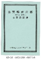 藏品(泰雅族手製族譜（苗栗縣南庄鄉南江村、東河村）)的圖片