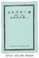 藏品(泰雅族手製族譜（臺中縣和平鄉《一》南勢村、自由村）)的圖片