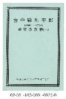 藏品(泰雅族手製族譜（臺中縣和平鄉《三》達觀村、平等村）)的圖片