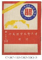 藏品(海外族譜文獻（世界鄭氏宗親大會特刊 61年）)的圖片