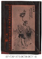 藏品(海外族譜文獻（菲律賓濟陽柯蔡宗親總會六十週年紀念特刊 59年）)的圖片