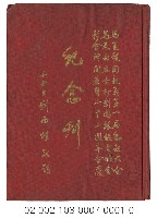 藏品(海外族譜文獻（馬來西亞新加坡劉關張趙陶唐公所紀念刊 57年）)的圖片