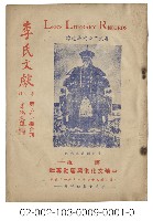 藏品(海外族譜文獻（李氏宗親 57年）)的圖片