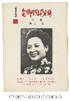 藏品(海外族譜文獻（海南同鄉會會刊 71年贈送）)的圖片