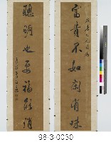 藏品(七言對聯)的圖片