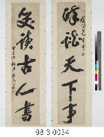 藏品(五言對聯)的圖片