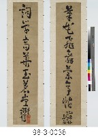 藏品(七言對聯)的圖片
