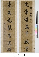 藏品(七言對聯)的圖片