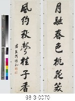 藏品(七言對聯)的圖片