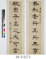 藏品(八言對聯)的圖片