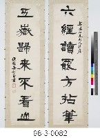 藏品(七言對聯)的圖片