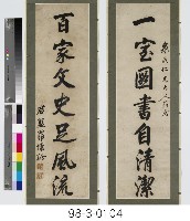 藏品(七言對聯)的圖片