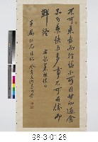 藏品(錄菜根談句)的圖片