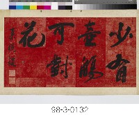藏品(少有壺觴可對花)的圖片