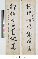 藏品(七言對聯)的圖片