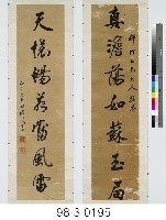 藏品(七言對聯)的圖片