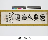 藏品(遠異人高隱)的圖片