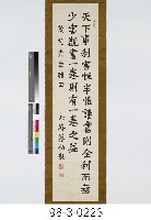 藏品(陳繼儒格言)的圖片