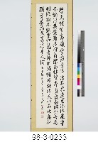 藏品(節臨王羲之集字聖教序)的圖片