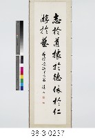 藏品(《論語》述而篇)的圖片