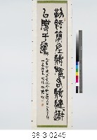 藏品(撫石鼓文)的圖片