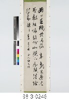 藏品(錢起《暮春歸故山草堂》)的圖片