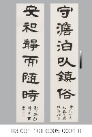 藏品(鄭鴻猷隸書對聯)的圖片