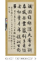 藏品(天香園觀牡丹賦詩)的圖片