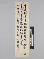 藏品(森魯直草書《天野櫻井二賢要事飲繁本樓》)的圖片