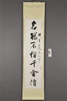 藏品(洪雍平行書《名蘤．奇石七言對聯》)的圖片