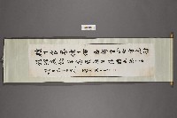 藏品(羅秀惠行草《七言絕句》)的圖片