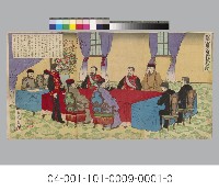 藏品(日清全權大臣媾和談判之圖)的圖片