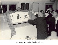 藏品(臺北地區防洪治本計劃-0032)的圖片