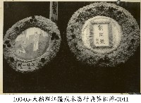 藏品(大稻埕江隆成木器行喪葬相簿-0041)的圖片