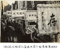 藏品(大稻埕江隆成木器行喪葬相簿-0062)的圖片