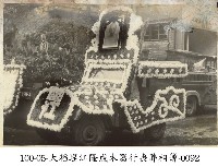 藏品(大稻埕江隆成木器行喪葬相簿-0092)的圖片
