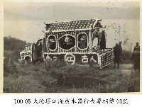 藏品(大稻埕江隆成木器行喪葬相簿-0121)的圖片