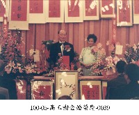 藏品(高玉樹金婚榮慶-0039)的圖片