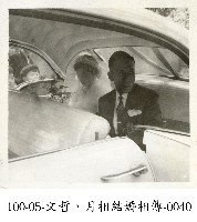 藏品(文哲、月相結婚相簿0040 (新人上車))的圖片
