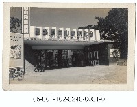 藏品(臺北市立中山兒童樂園大門)的圖片