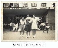 藏品(中山兒童樂園大門合影)的圖片