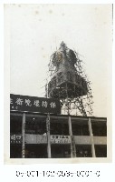 藏品(中華商場大型霓虹燈)的圖片