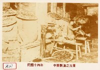 藏品(中藥製造之光景)的圖片