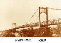 藏品(光復橋)的圖片