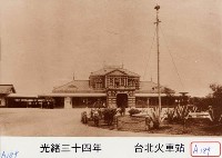 藏品(臺北火車站)的圖片