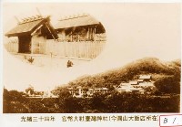 藏品(官幣大社臺灣神社)的圖片