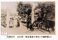 藏品(臺北第一尋常高等小學校)的圖片