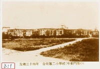 藏品(臺北第二小學校)的圖片