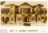 藏品(鐵道部廳舍)的圖片