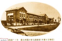藏品(臺北帝國大學文政學部)的圖片